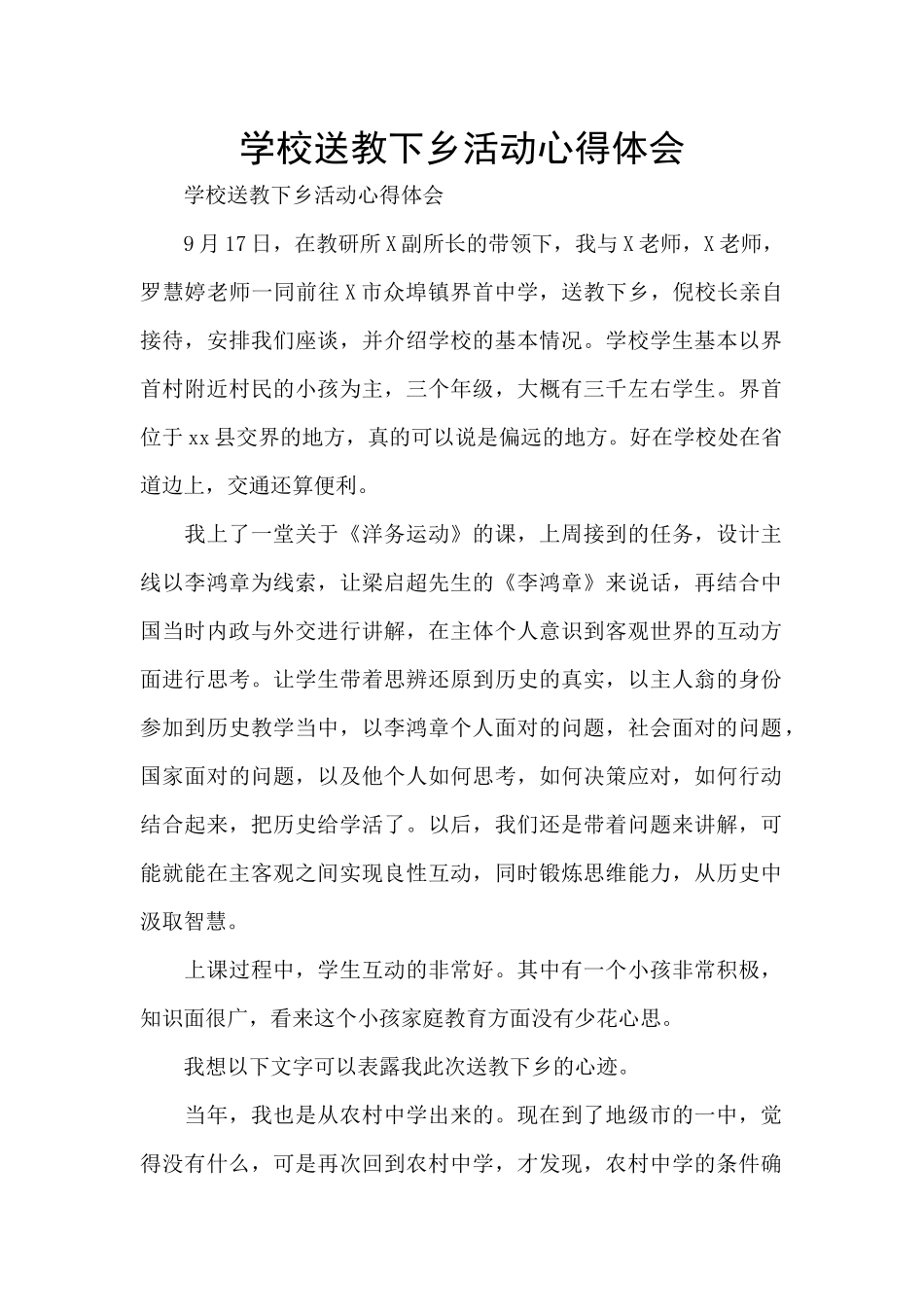学校送教下乡活动心得体会_第1页