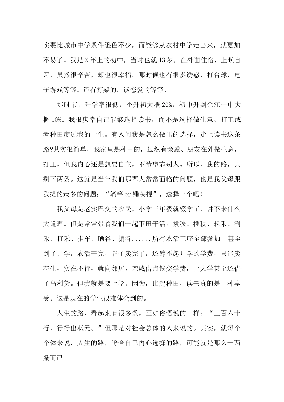 学校送教下乡活动心得体会_第2页