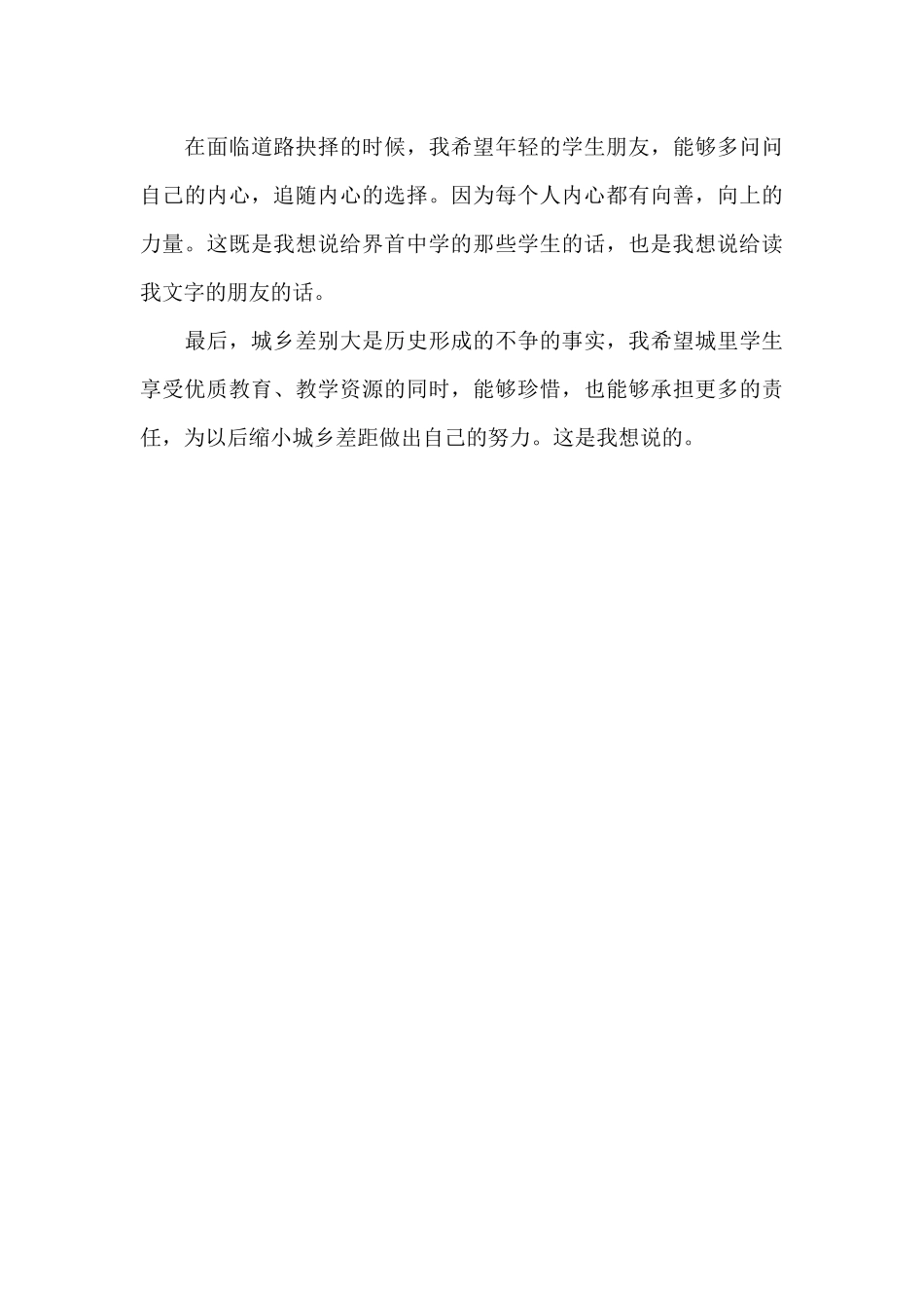 学校送教下乡活动心得体会_第3页