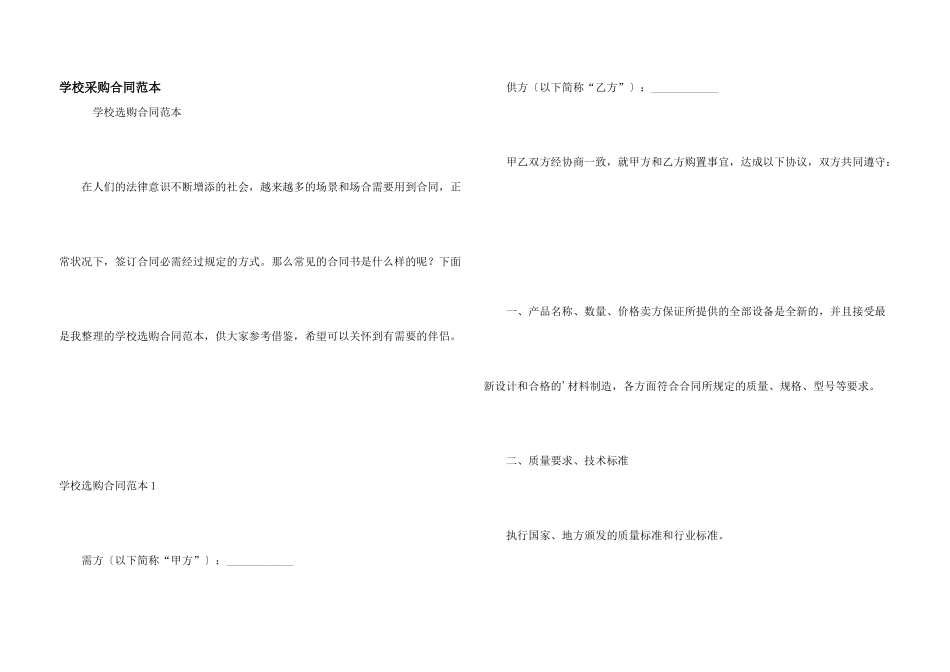 学校采购合同范本_第1页