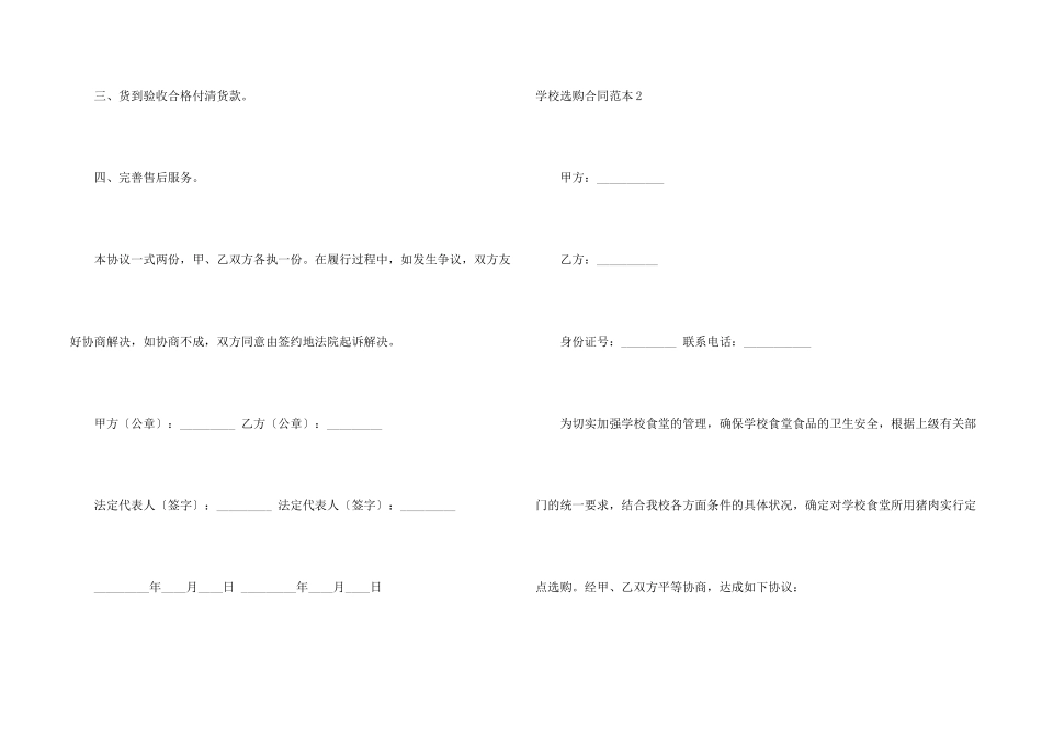学校采购合同范本_第2页