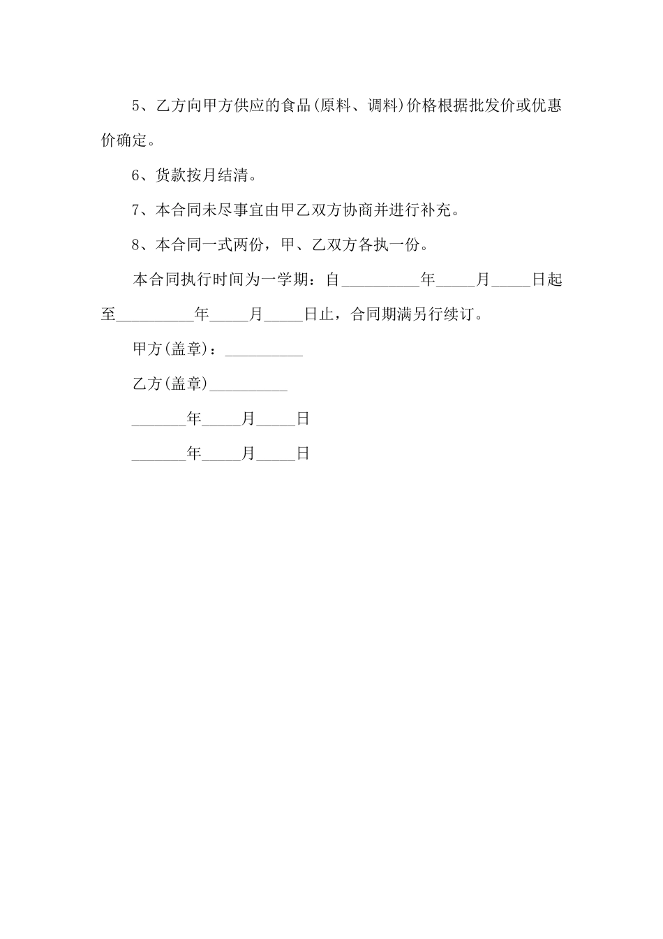 学校速冻食品供货合同书_第2页