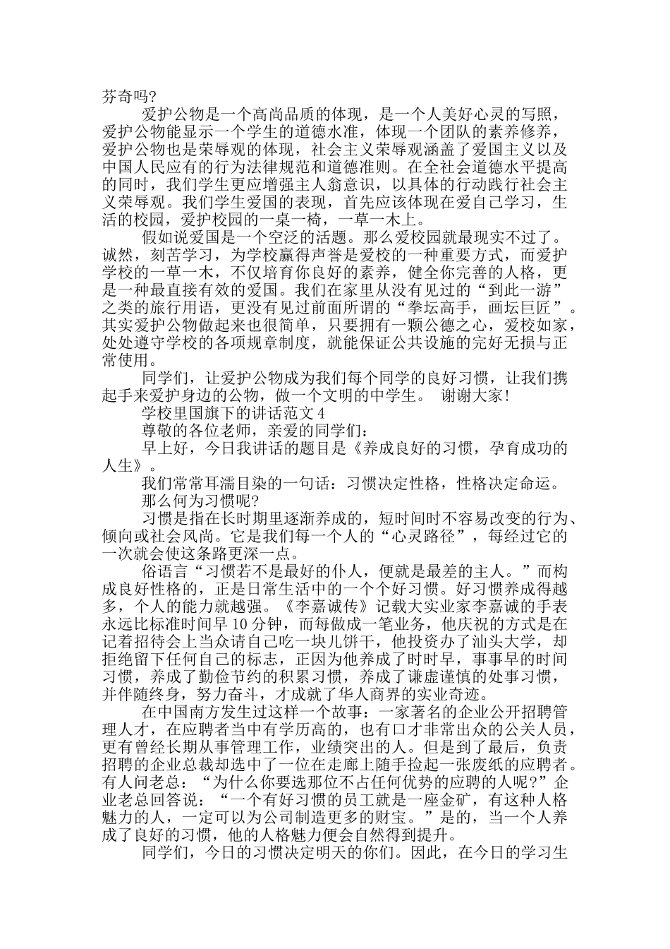 学校里国旗下的讲话范文_第3页