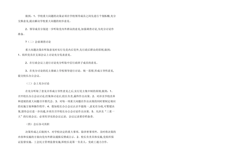 学校重大事项决策制度_第2页