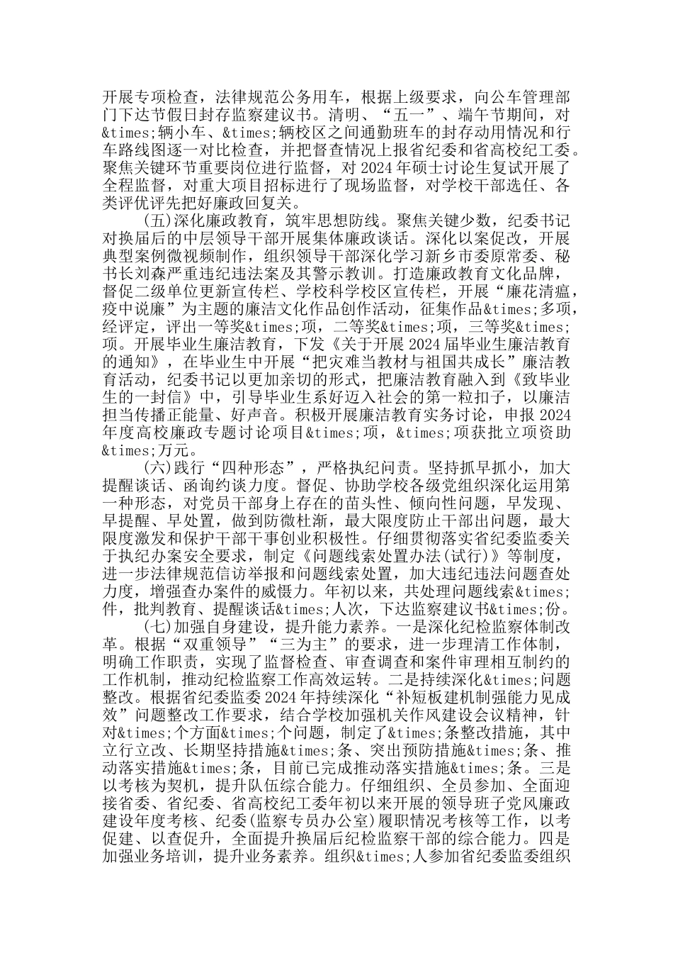 学校重点工作完成情况汇报_第2页