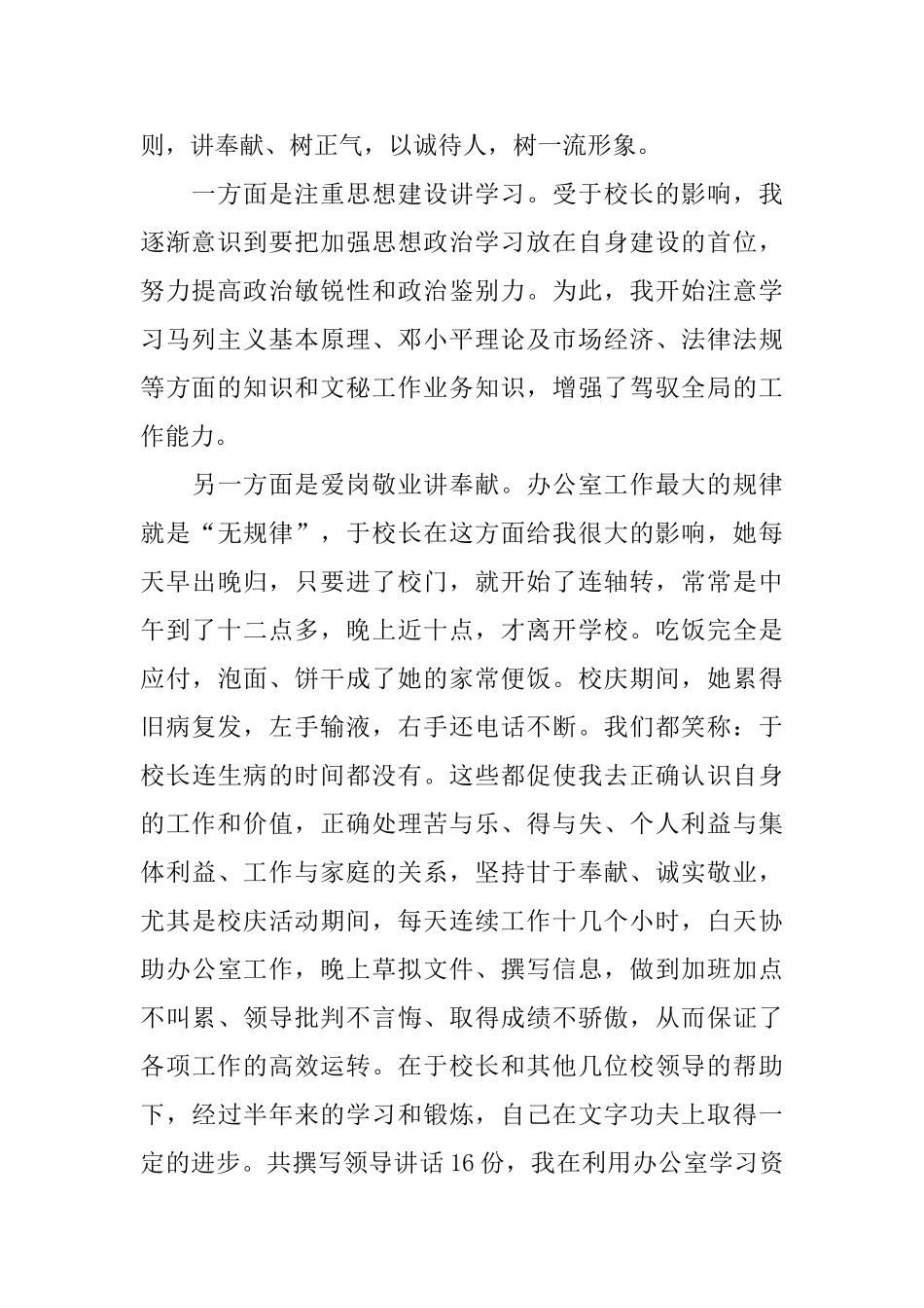 学校长秘书个人工作总结范文_第2页