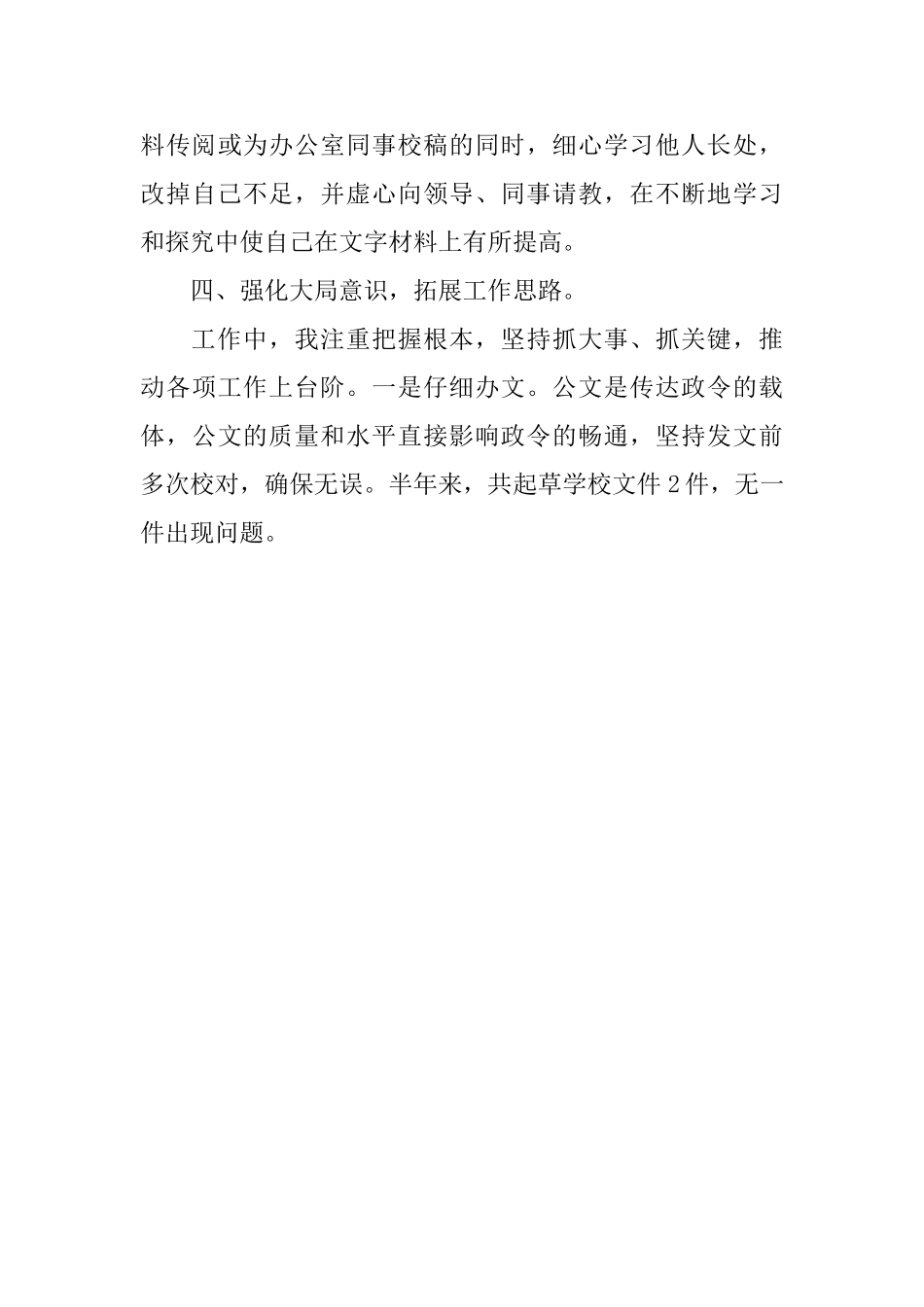 学校长秘书个人工作总结范文_第3页