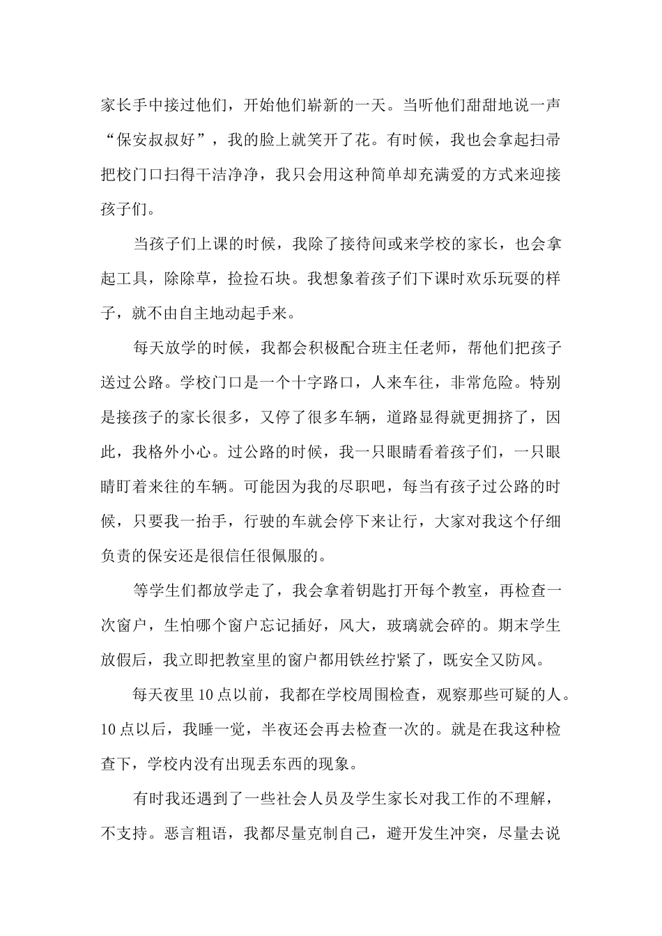 学校门卫个人工作总结报告_第3页