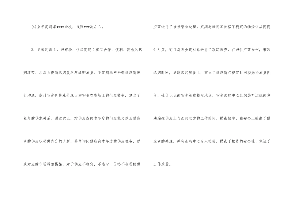 学校采购工作总结_第3页