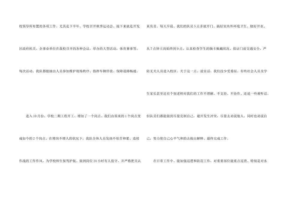 学校门卫保安个人年终工作总结5篇_第2页