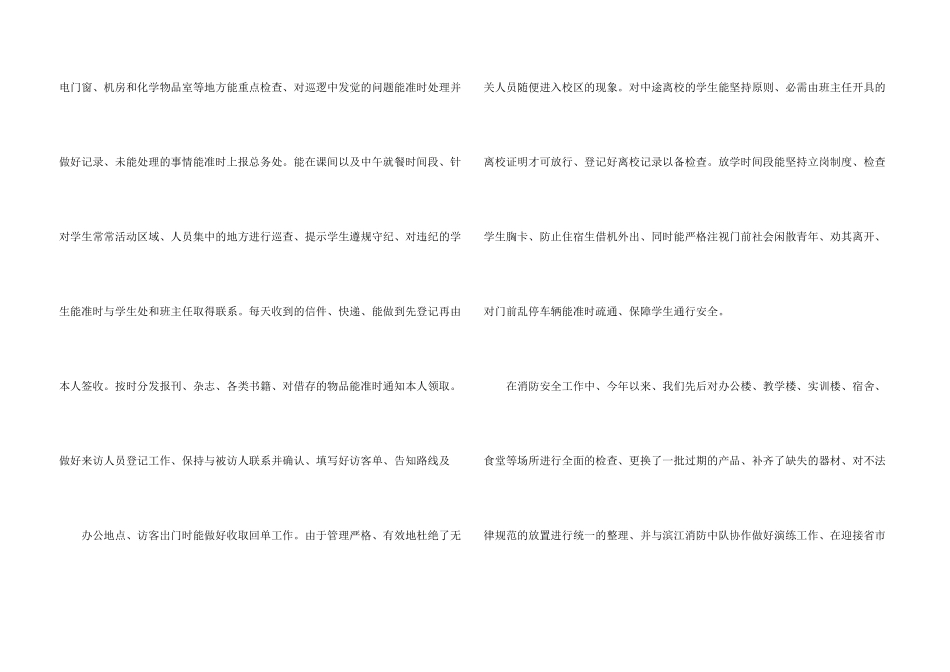 学校门卫保安个人年终工作总结5篇_第3页