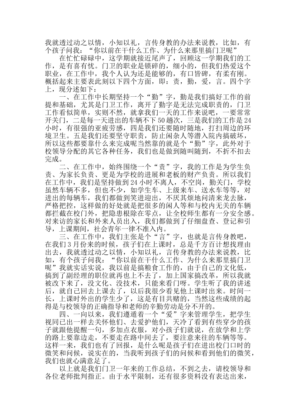 学校门卫保安工作总结_第2页