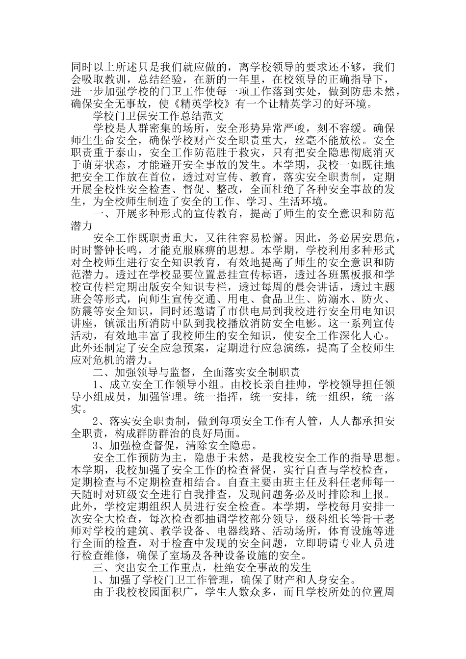 学校门卫保安工作总结_第3页