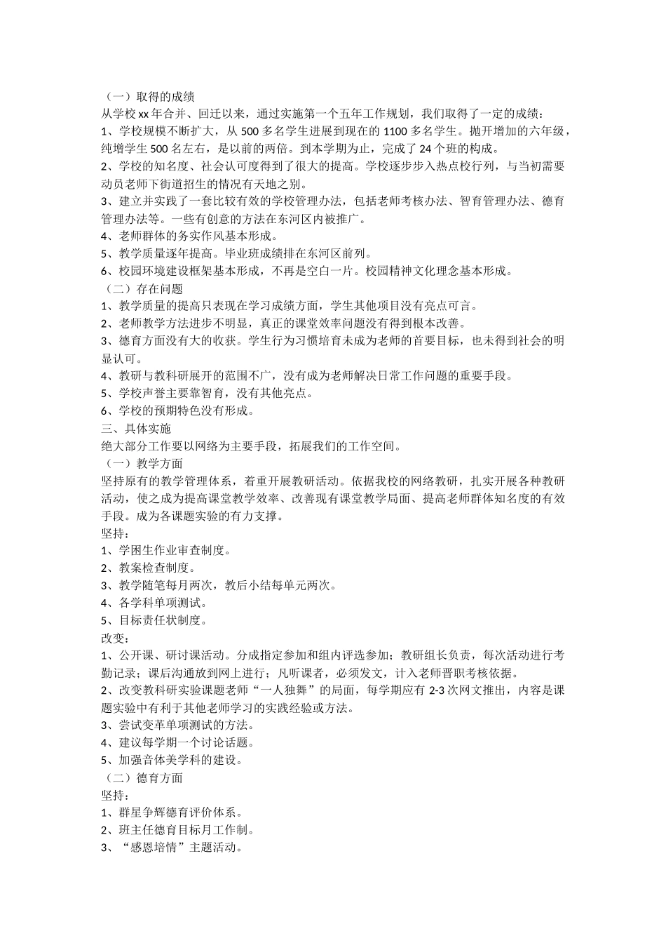 学校门卫个人工作计划_第2页
