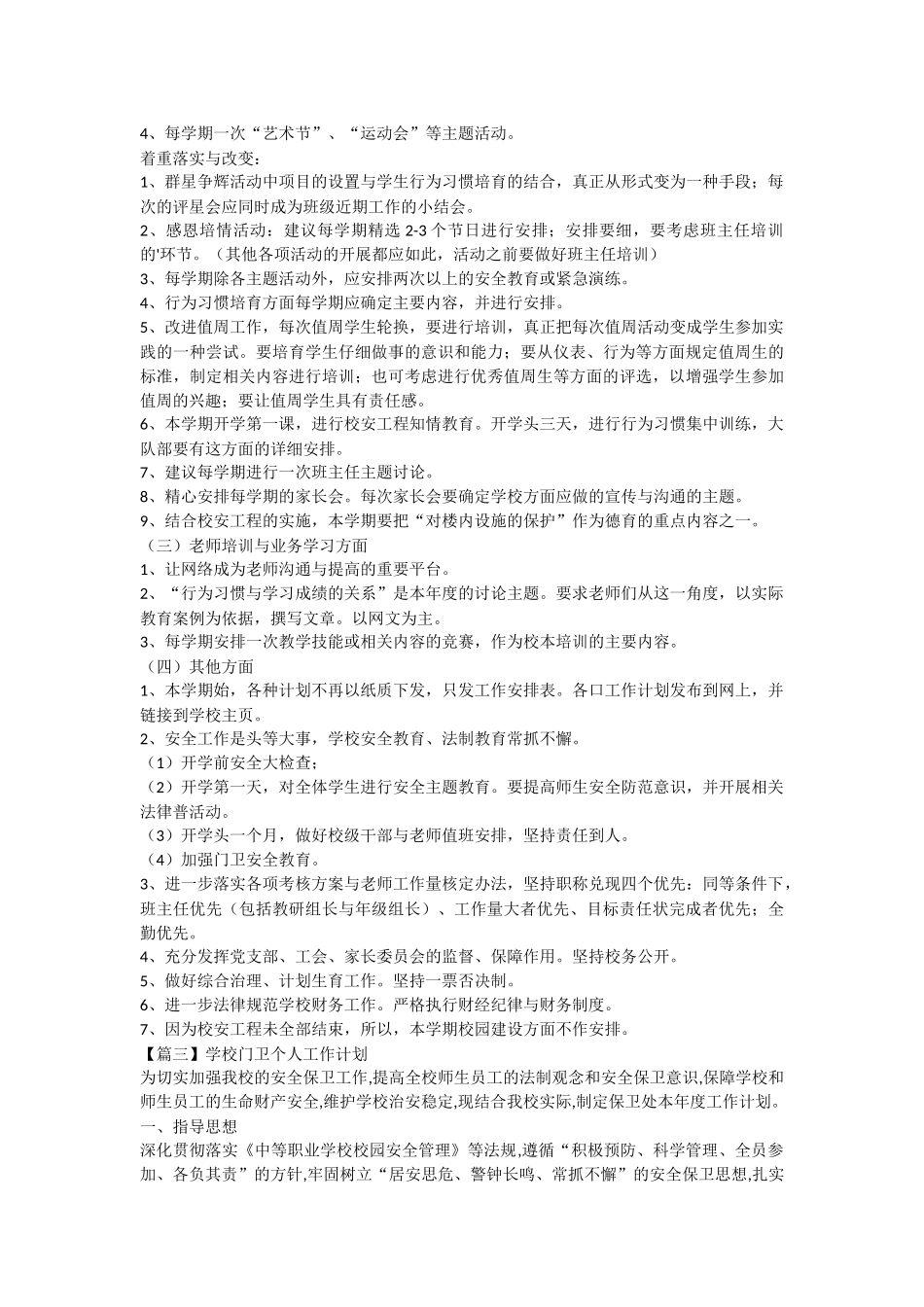 学校门卫个人工作计划_第3页