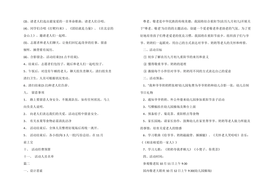 学校重阳节敬老院活动策划方案模板_第2页