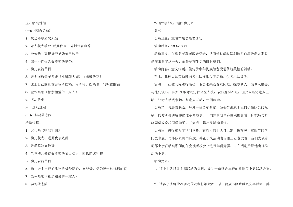 学校重阳节敬老院活动策划方案模板_第3页