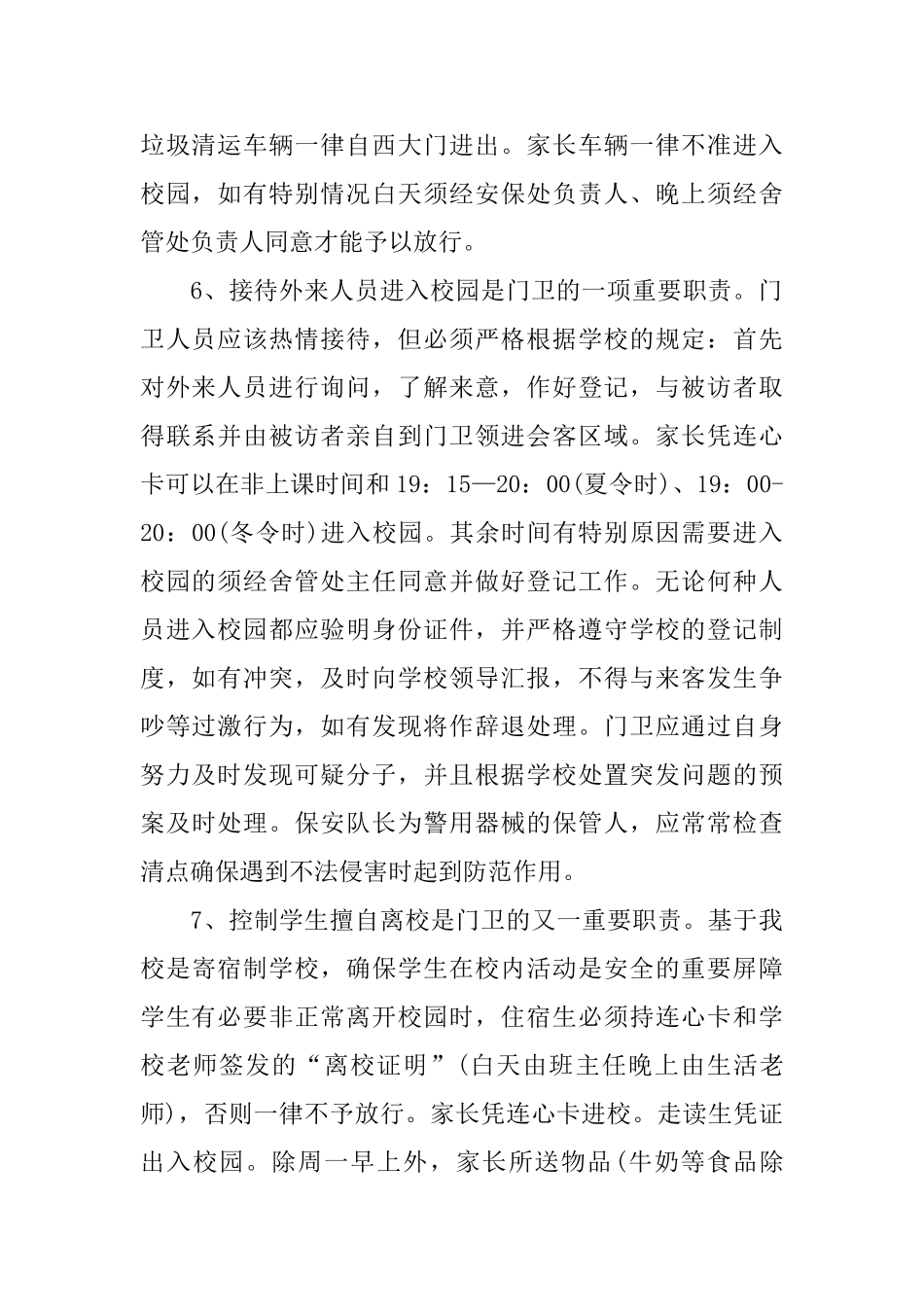 学校门卫工作制度_第2页