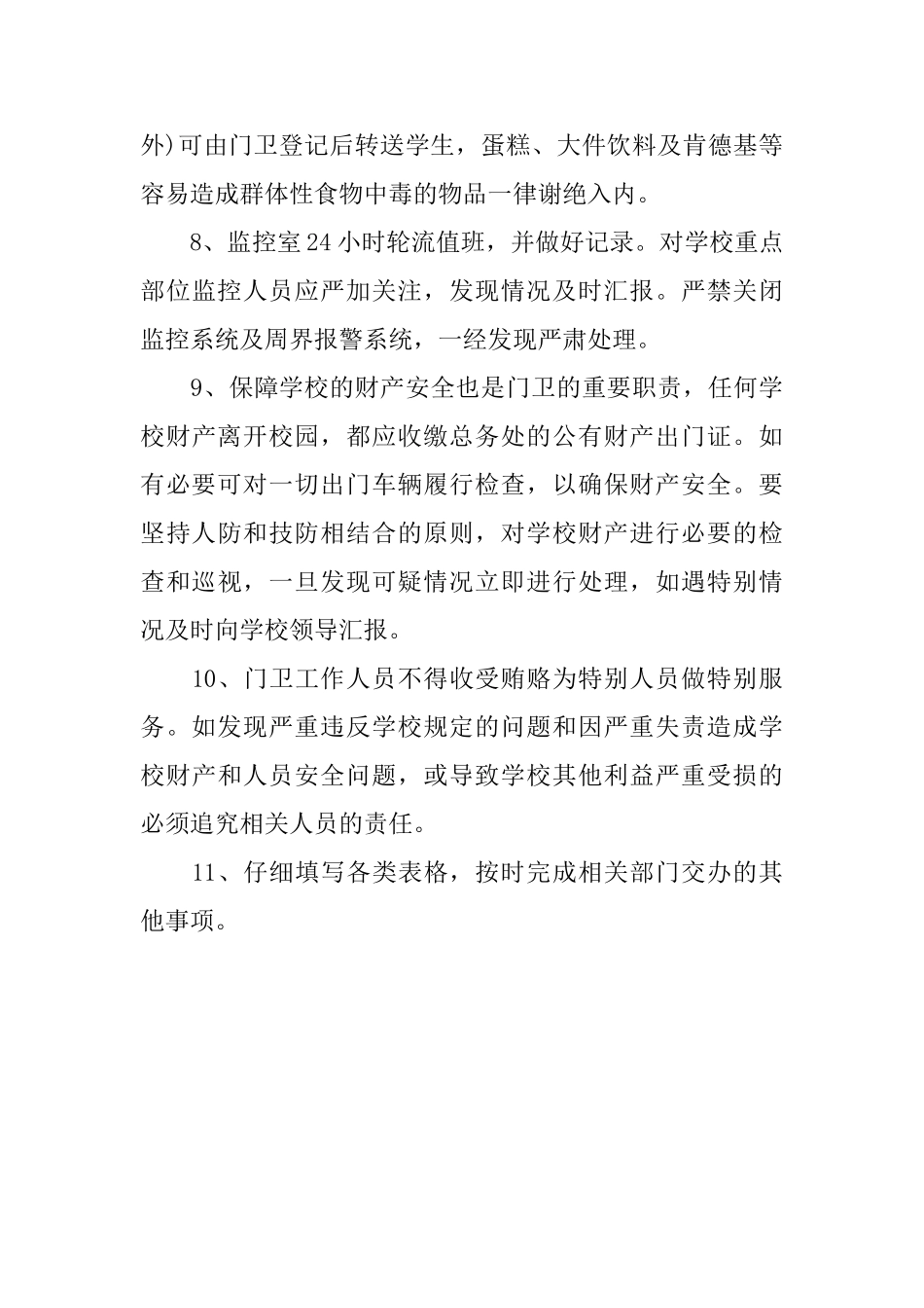学校门卫工作制度_第3页