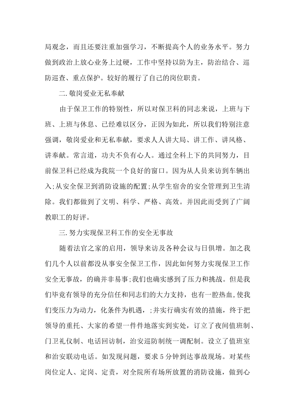 学校门卫年度工作总结5篇范文_第2页