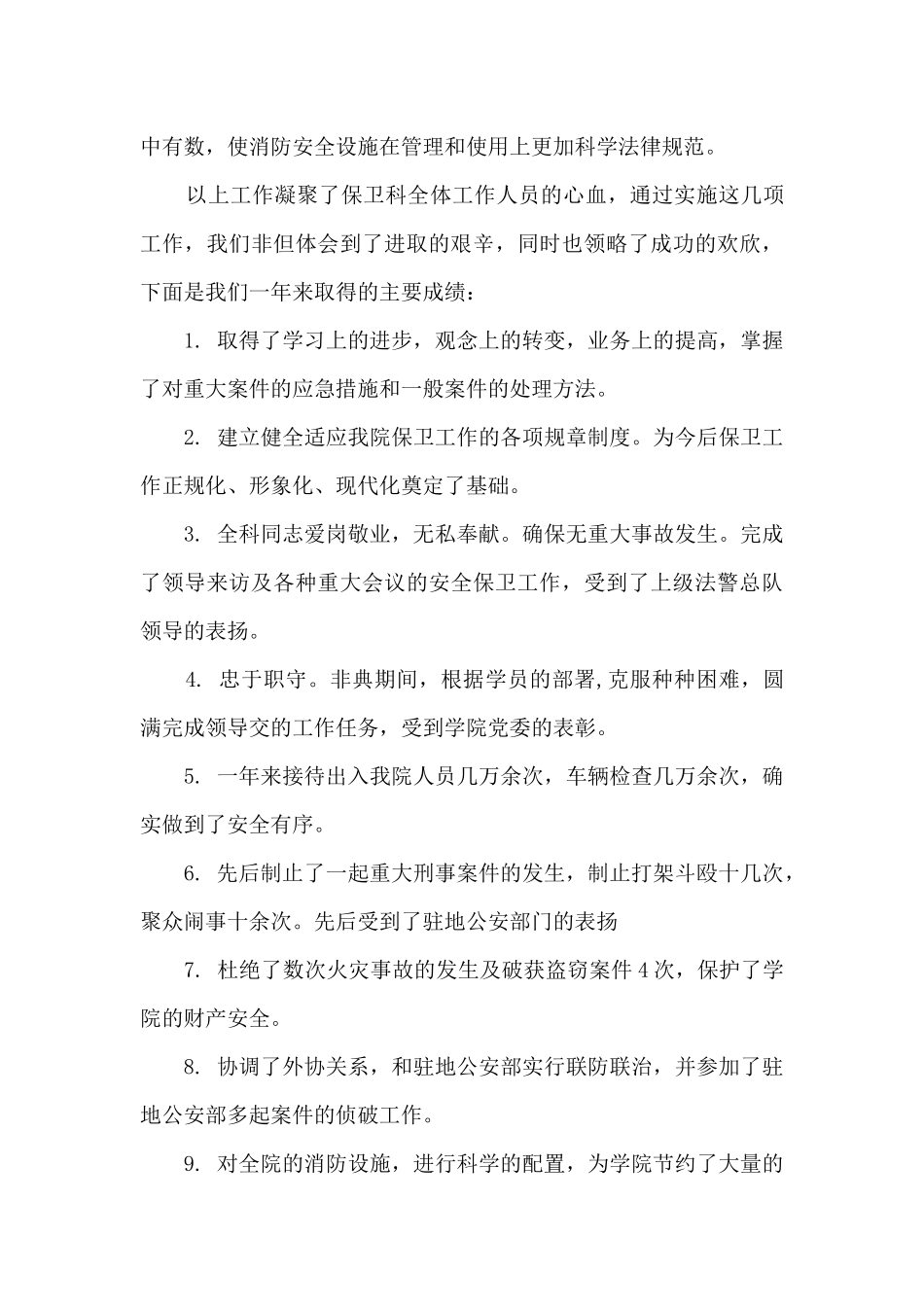 学校门卫年度工作总结5篇范文_第3页