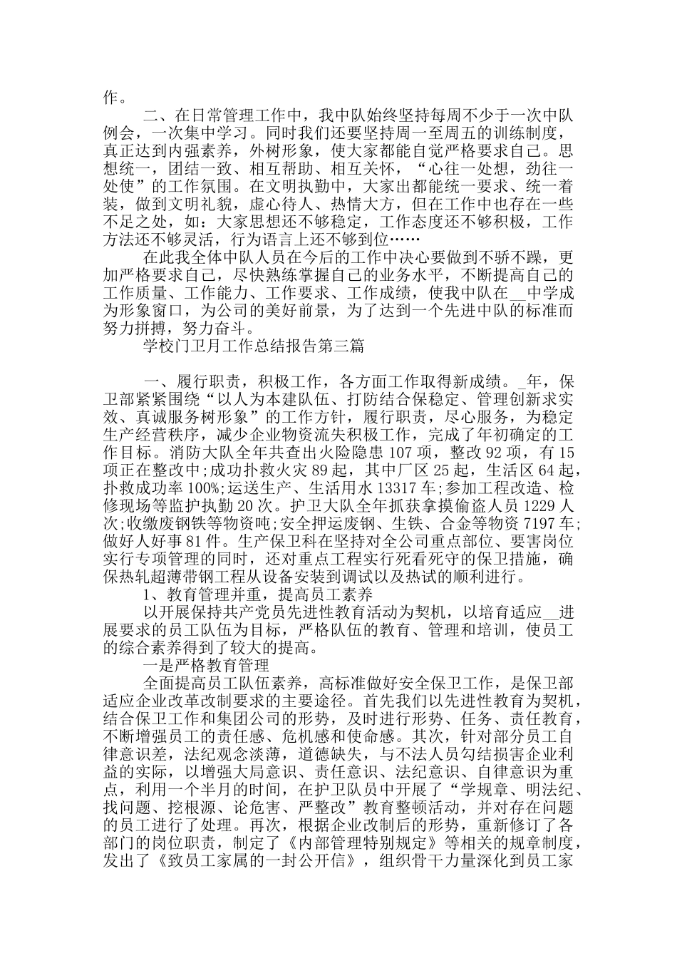 学校门卫月工作总结报告_第3页