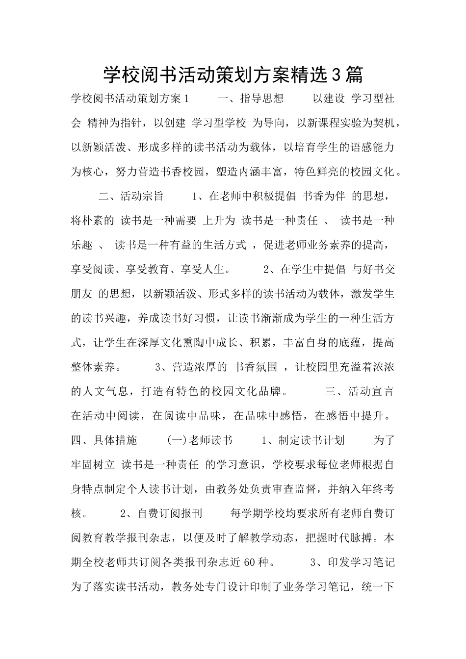 学校阅书活动策划方案精选3篇_第1页