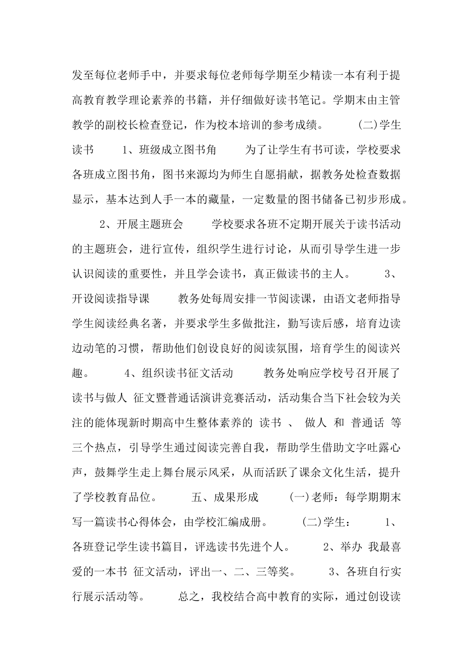 学校阅书活动策划方案精选3篇_第2页