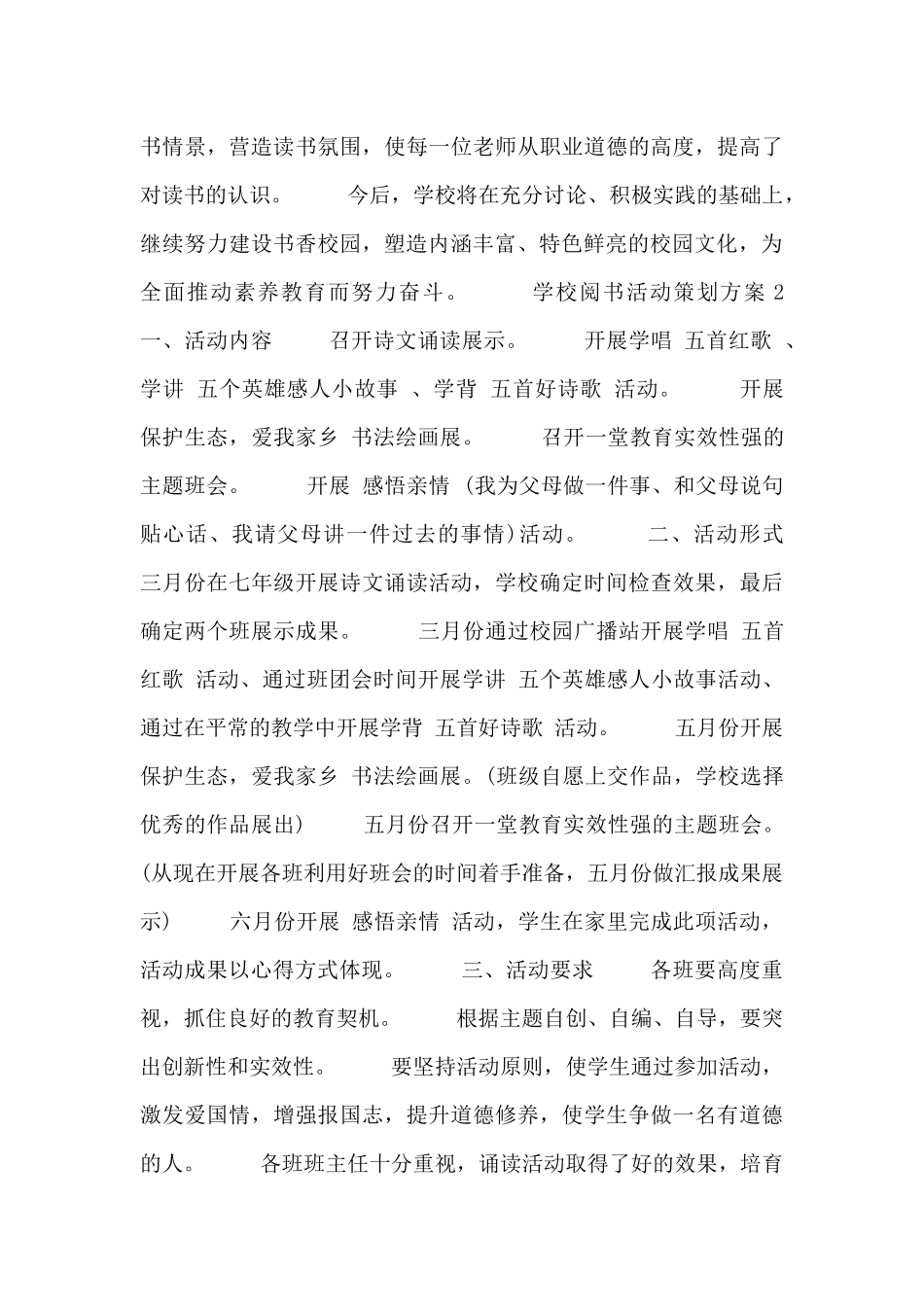 学校阅书活动策划方案精选3篇_第3页