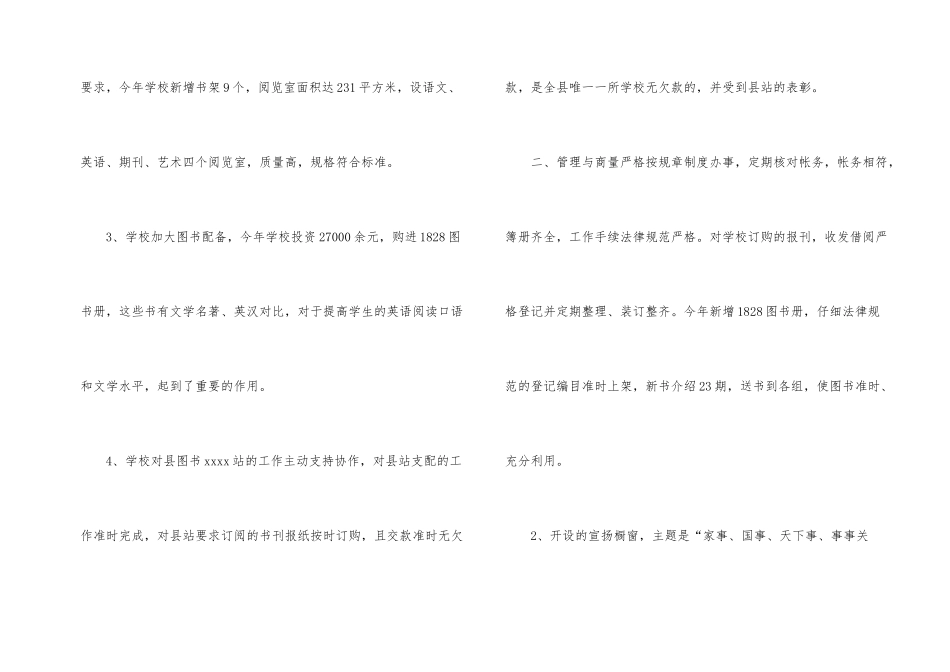 学校阅览室工作总结_第2页