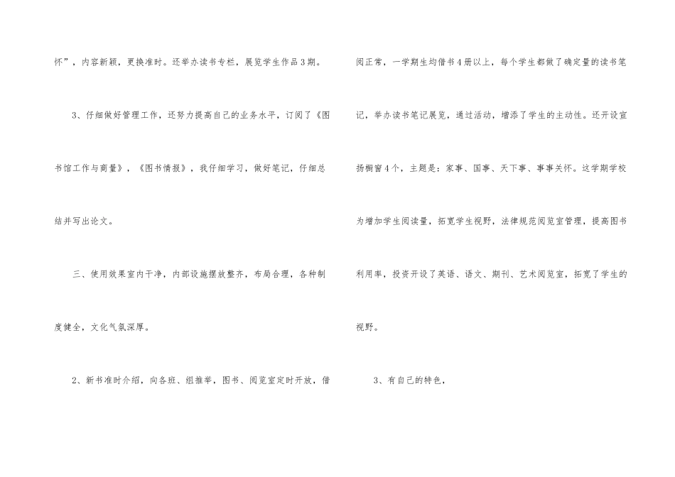 学校阅览室工作总结_第3页