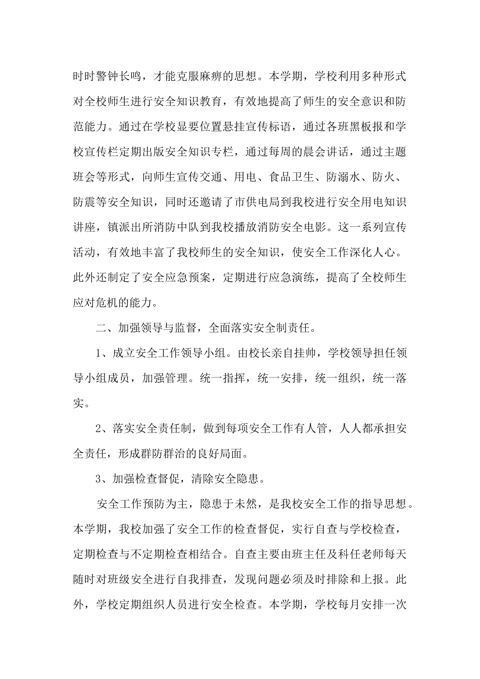 学校门卫月工作总结5篇范文_第2页