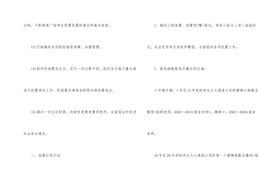 学校防地震应急预案_第2页