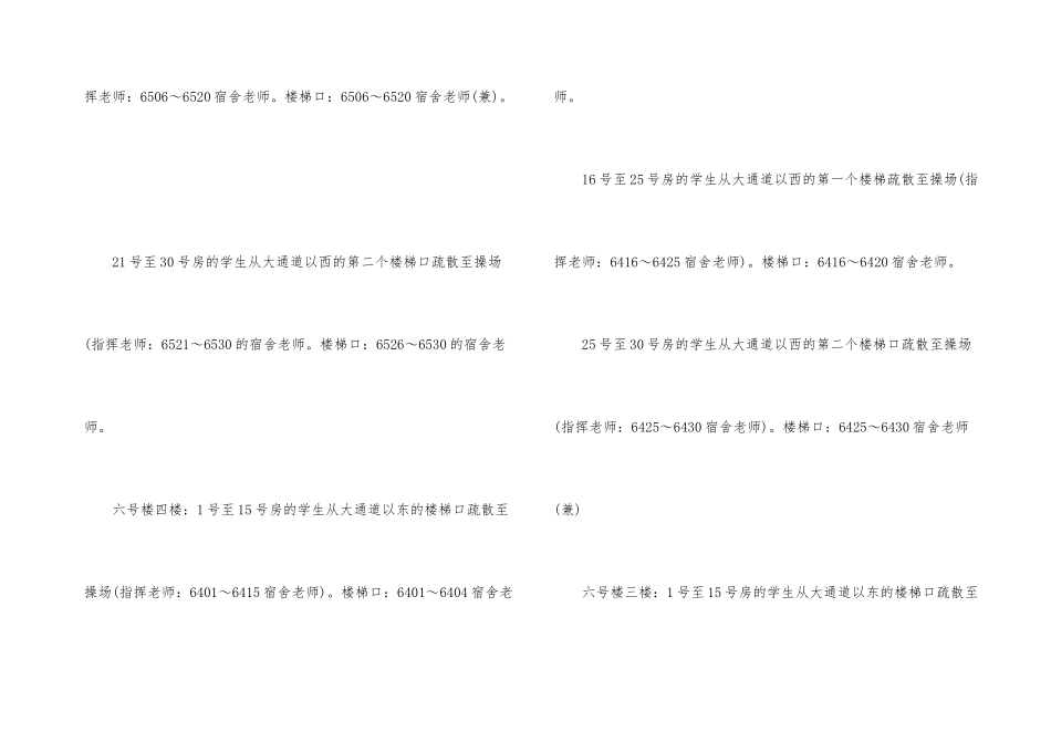 学校防地震应急预案_第3页