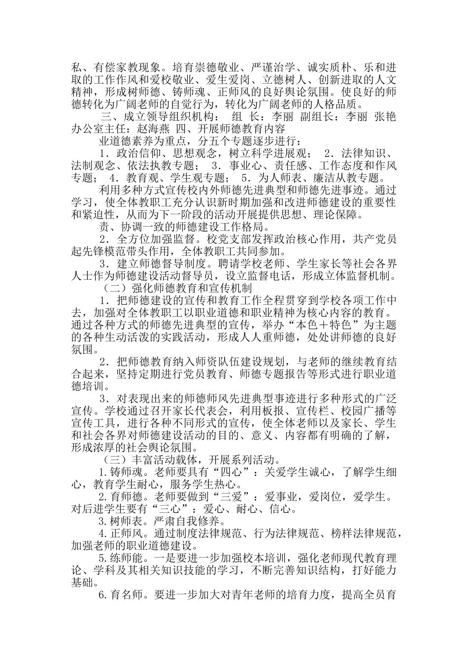学校队伍建设和师德师风建设三年规划_第2页