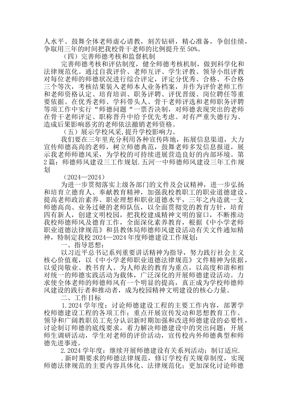 学校队伍建设和师德师风建设三年规划_第3页