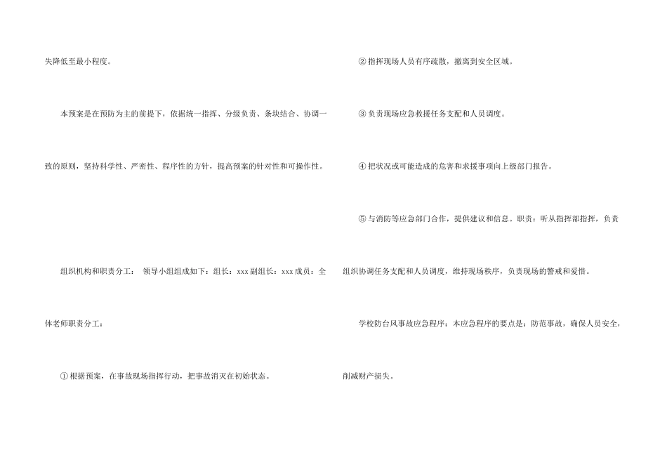 学校防台风工作方案_第2页