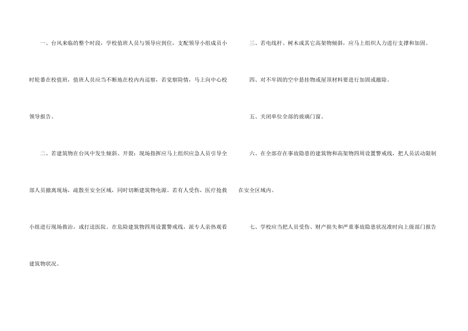 学校防台风工作方案_第3页