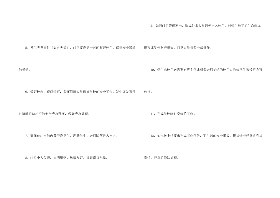 学校门卫工作人员安全责任书_第2页