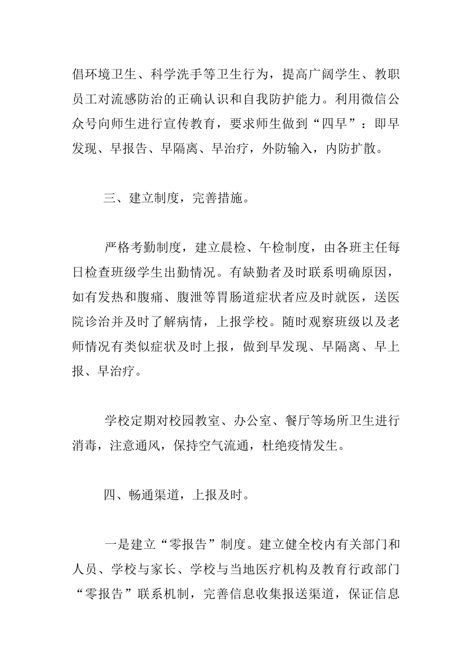 学校防控疫情工作汇报材料_第2页