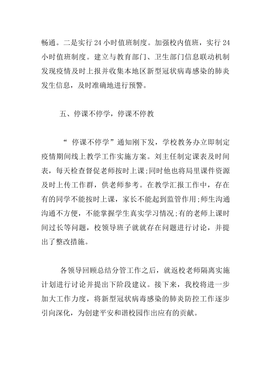 学校防控疫情工作汇报材料_第3页