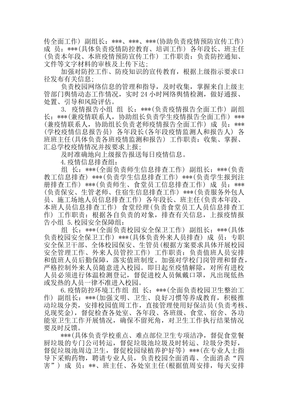学校防控疫情工作方案最新_第2页