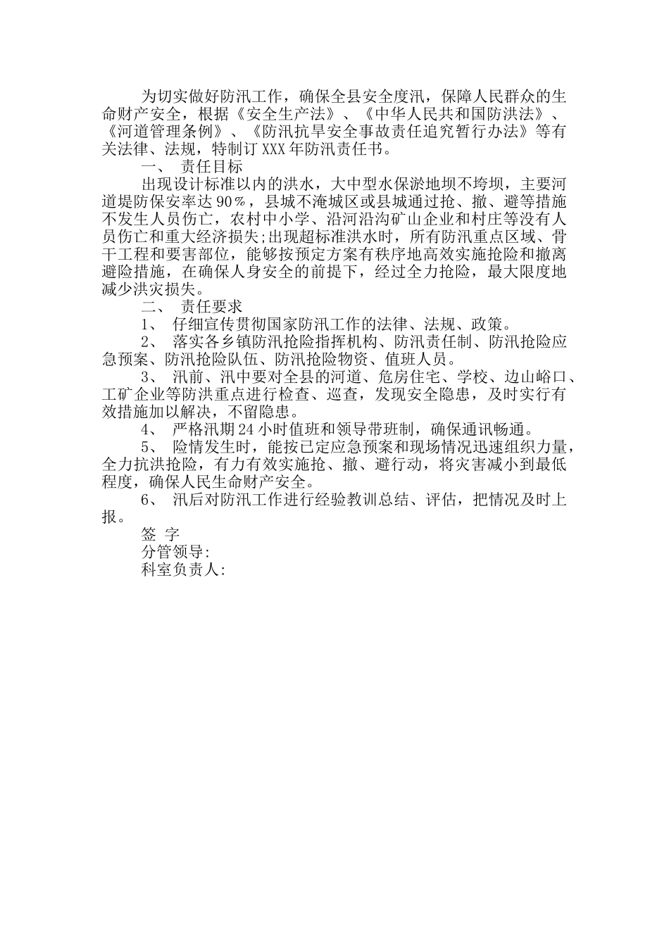 学校防汛安全责任书_第2页