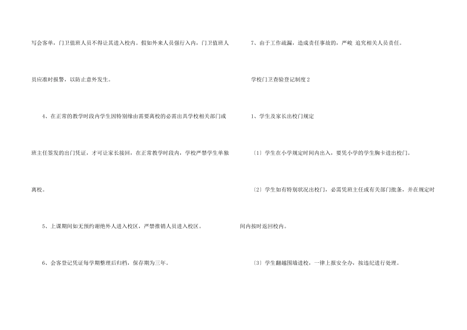 学校门卫查验登记制度范本_第2页