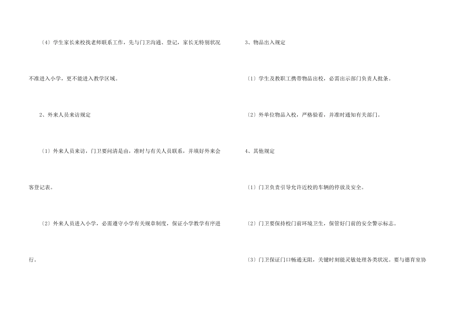 学校门卫查验登记制度范本_第3页