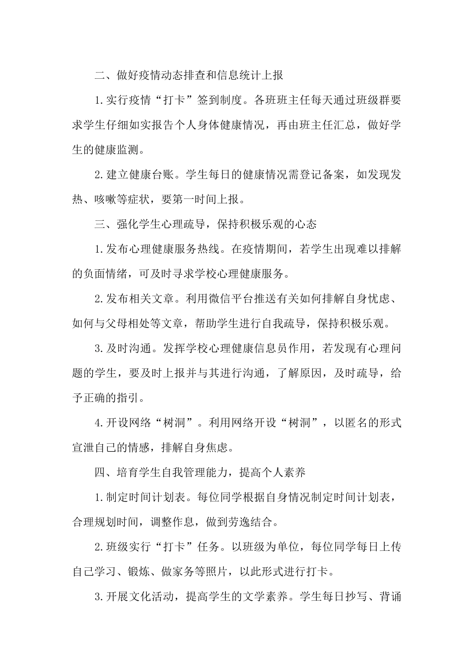 学校防控疫情期间管理制度_第2页