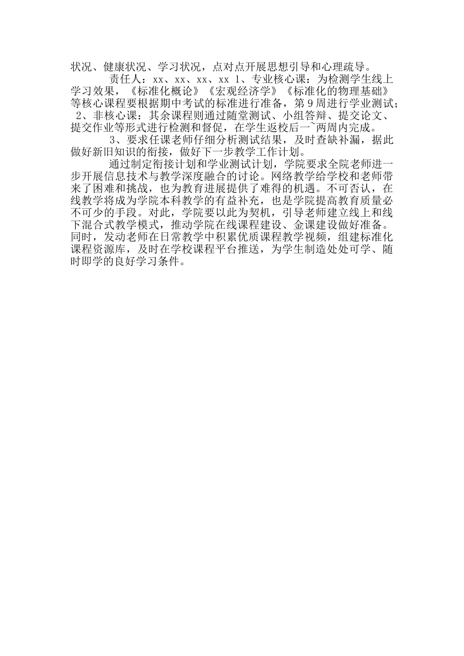 学校防控疫情校园实行封闭式管理制度_第2页