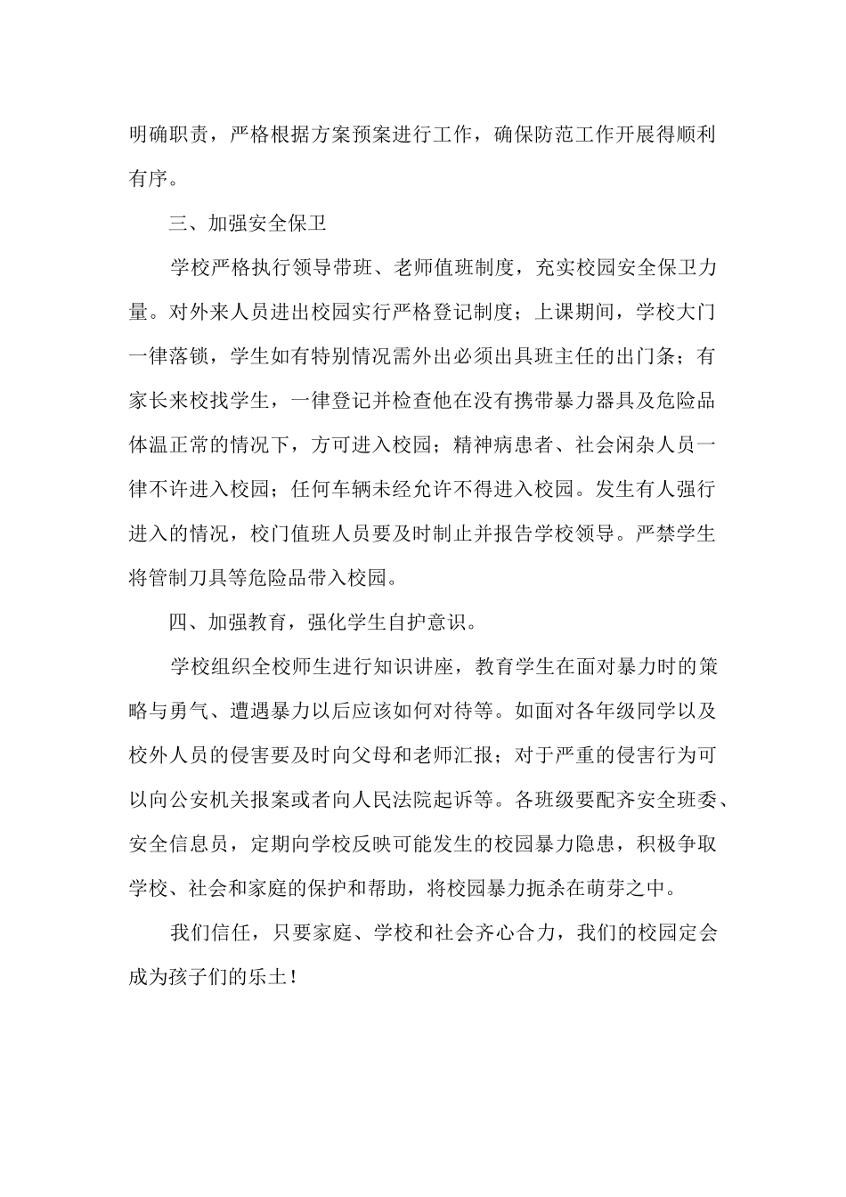 学校防“校园欺凌”及暴力工作总结_第2页