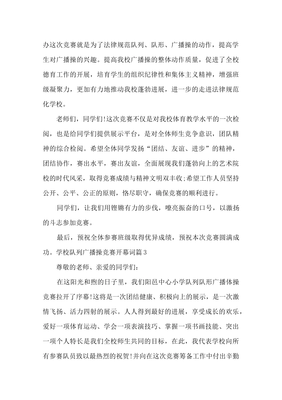 学校队列广播操比赛开幕词_第3页