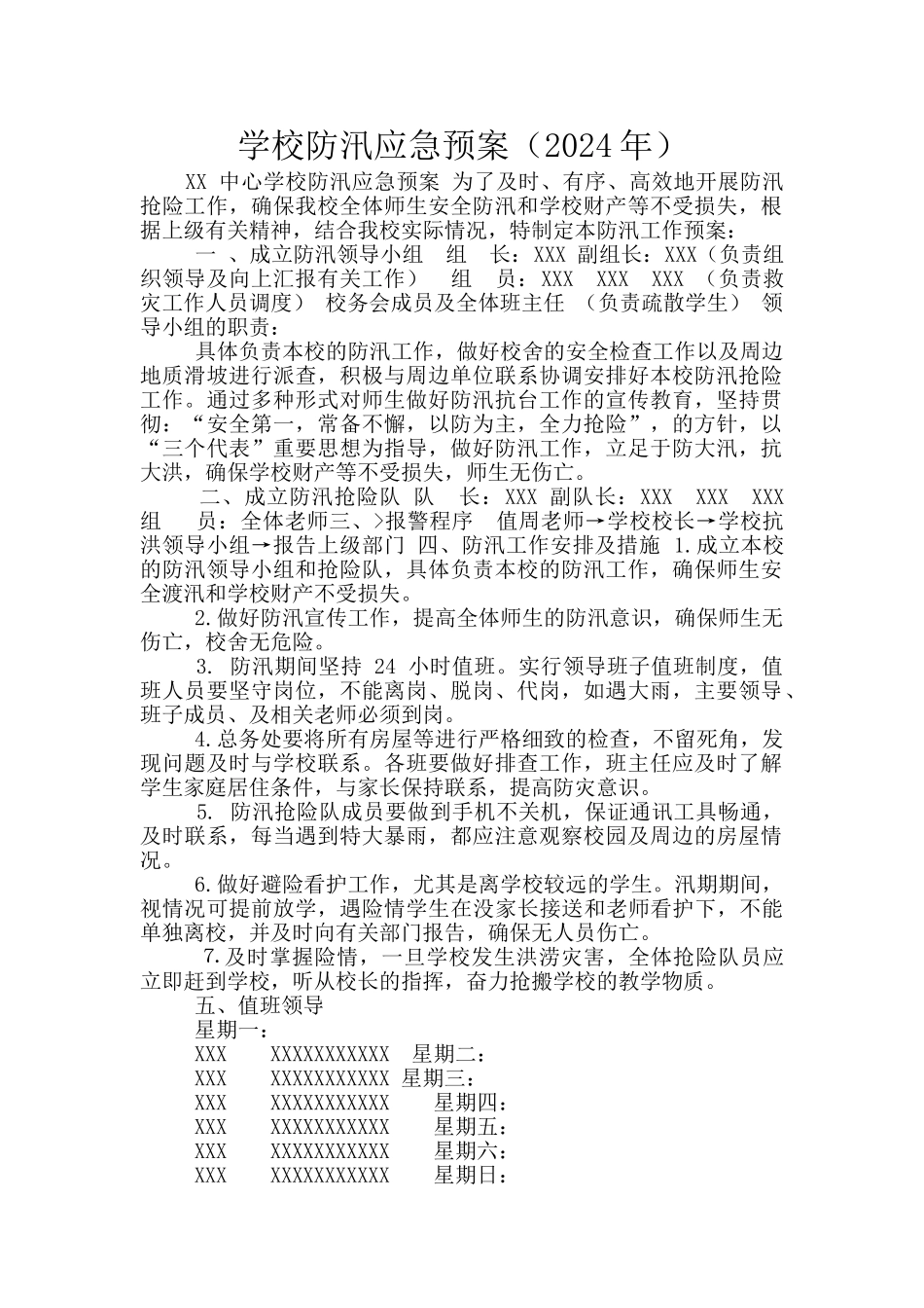 学校防汛应急预案_第1页